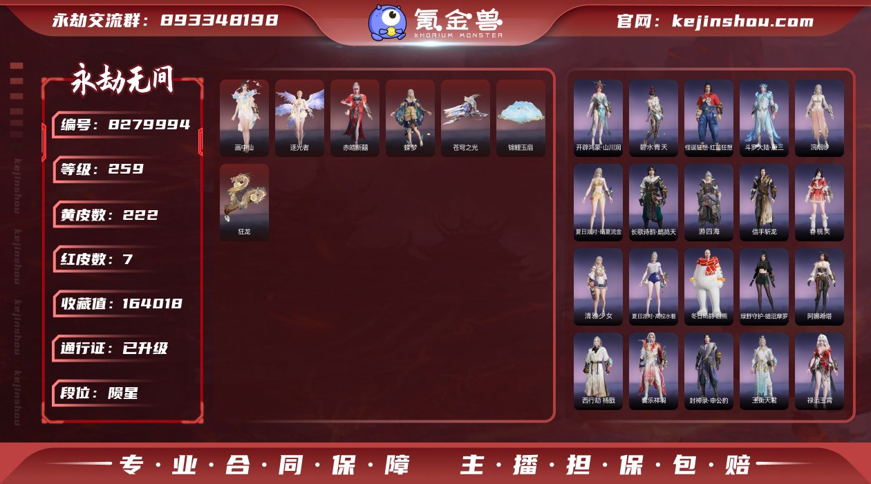 换绑冷却: 无冷却 网易支付状态: 未注册...