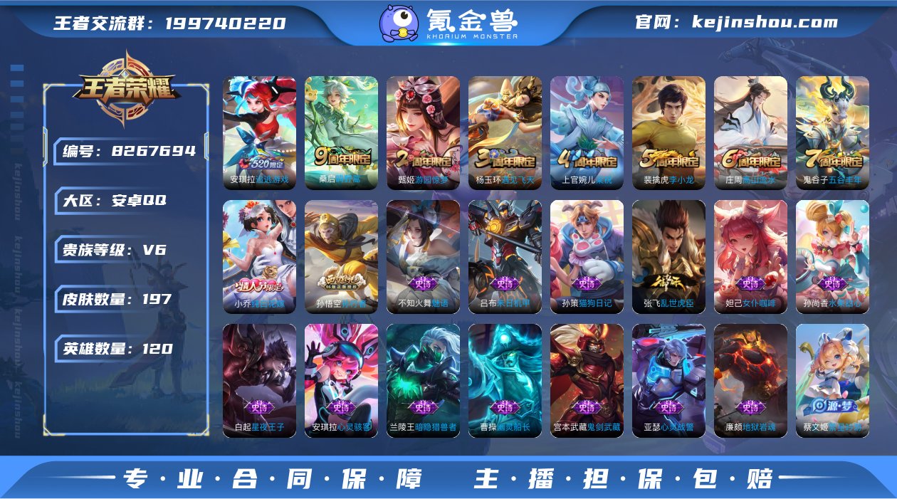 【197皮肤2传说】安卓QQ-119英雄-...
