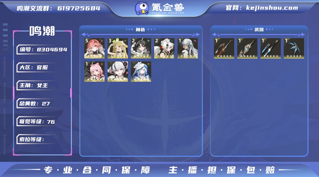 【MF2397】76级/27黄/女主/8个...