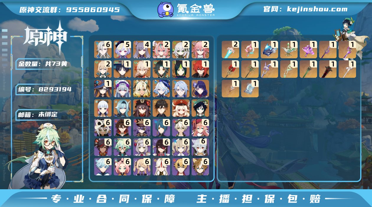 邮箱: 未绑定 总黄数: 73 冒险等级:...