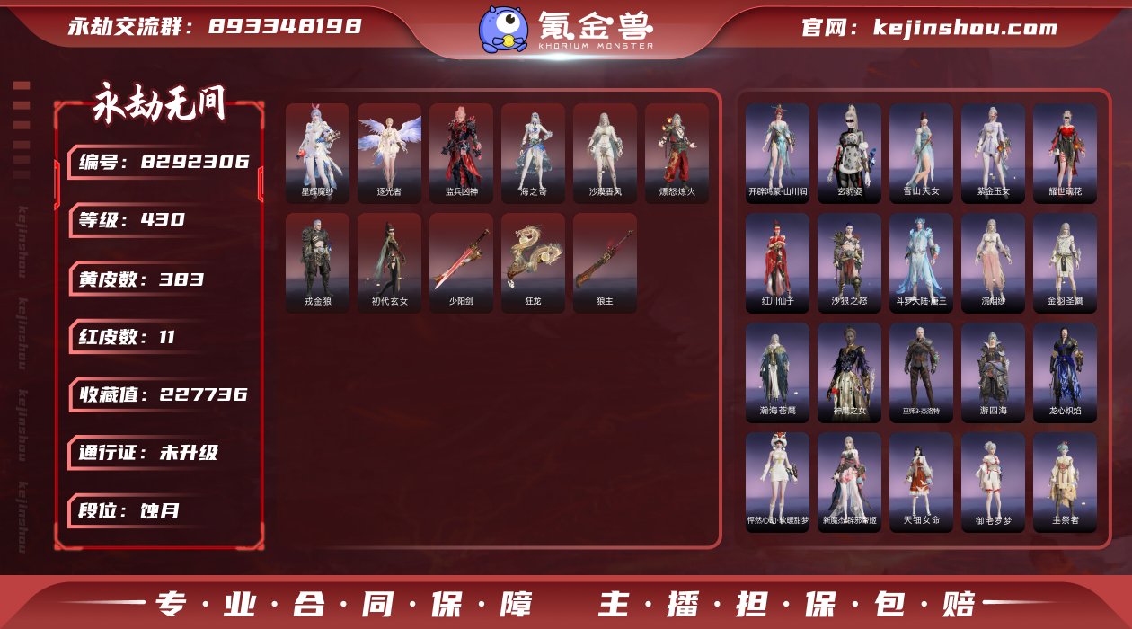 换绑冷却: 无冷却 网易支付状态: 未注册...