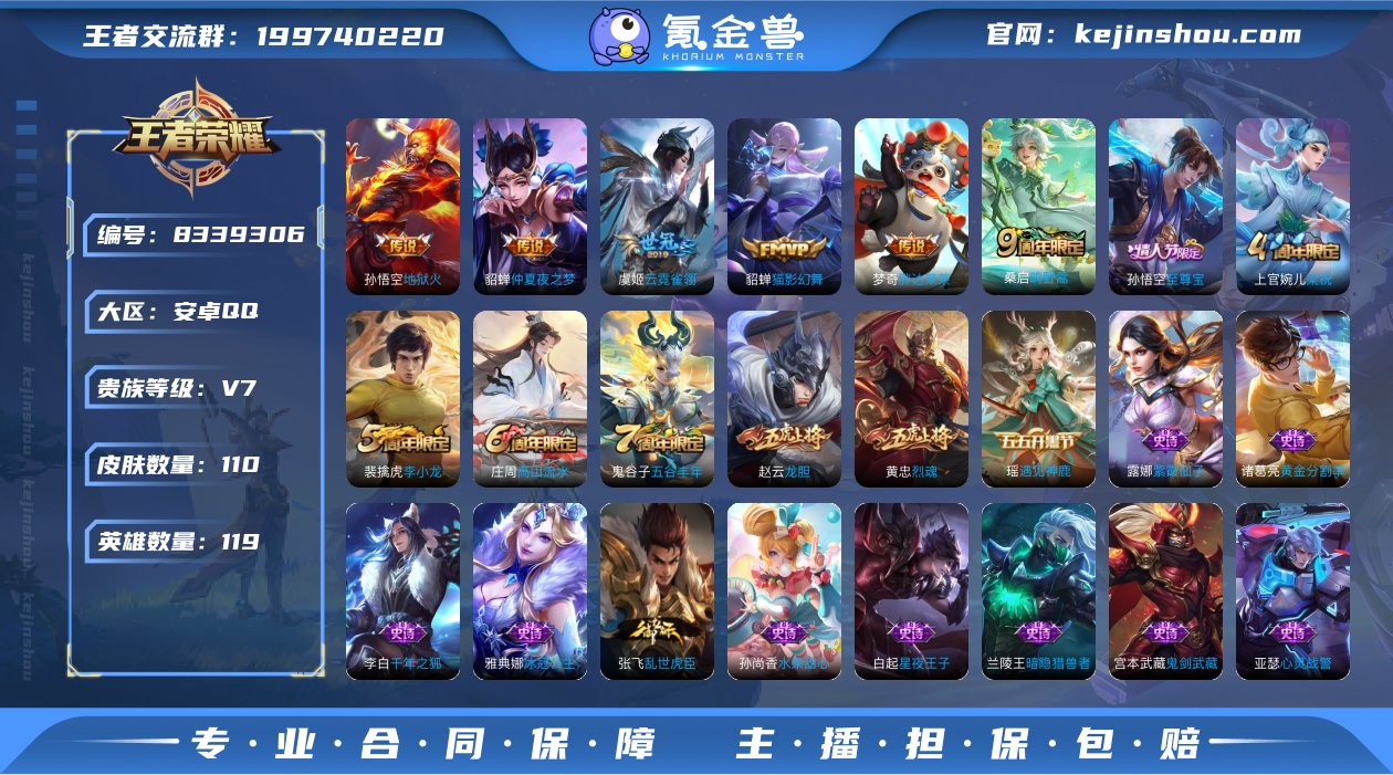 110皮肤6传说 至尊宝 鸣野蒿 龙胆 烈...
