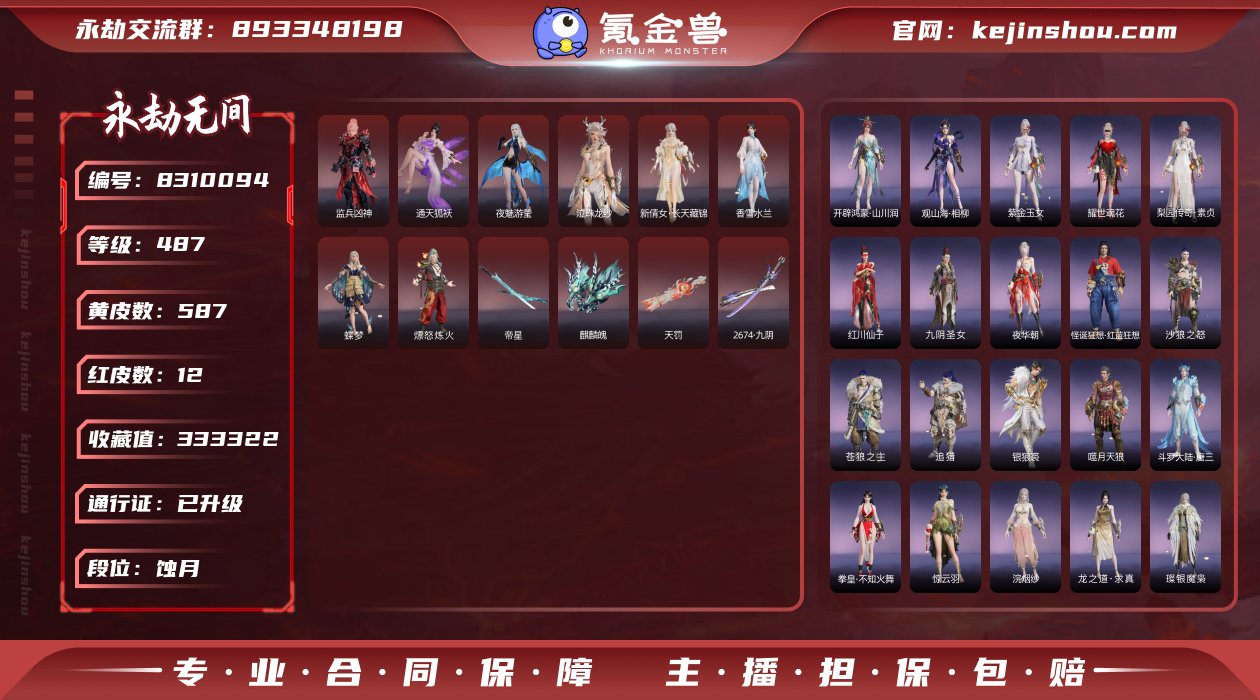 换绑冷却: 无冷却 网易支付状态: 可注销...