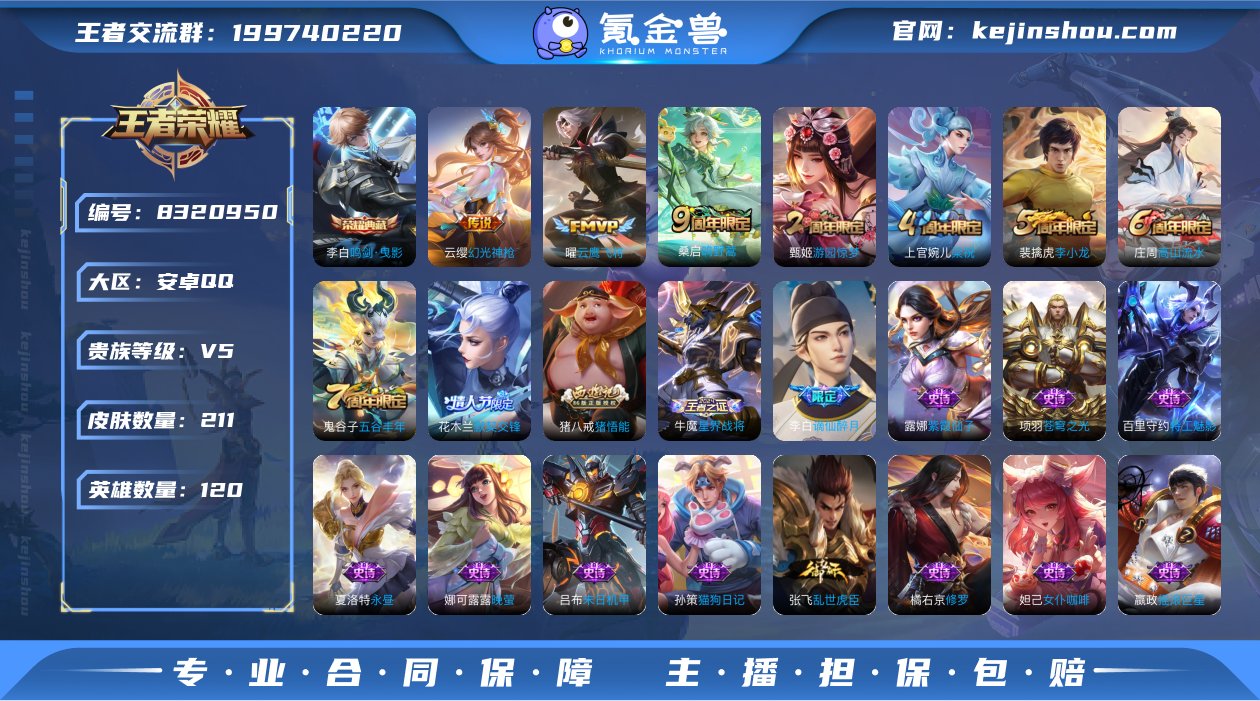 【211皮肤3传说1水晶】安卓QQ-120...