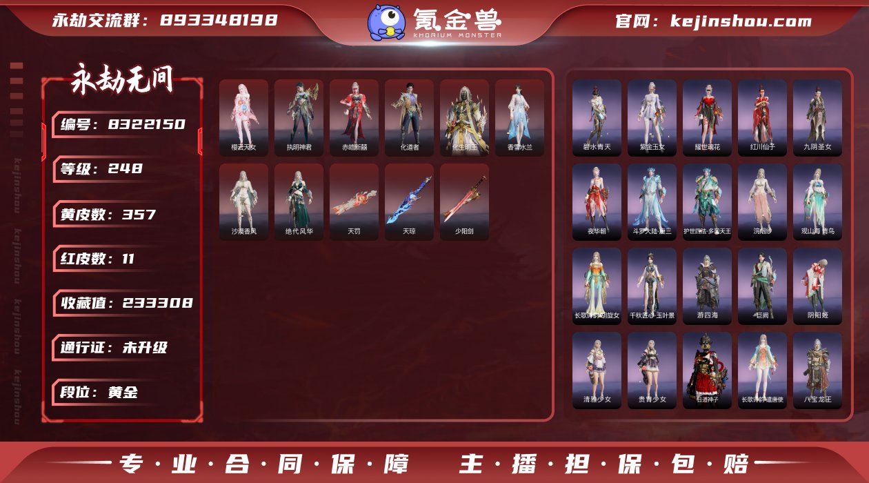 换绑冷却: 无冷却 网易支付状态: 未注册...