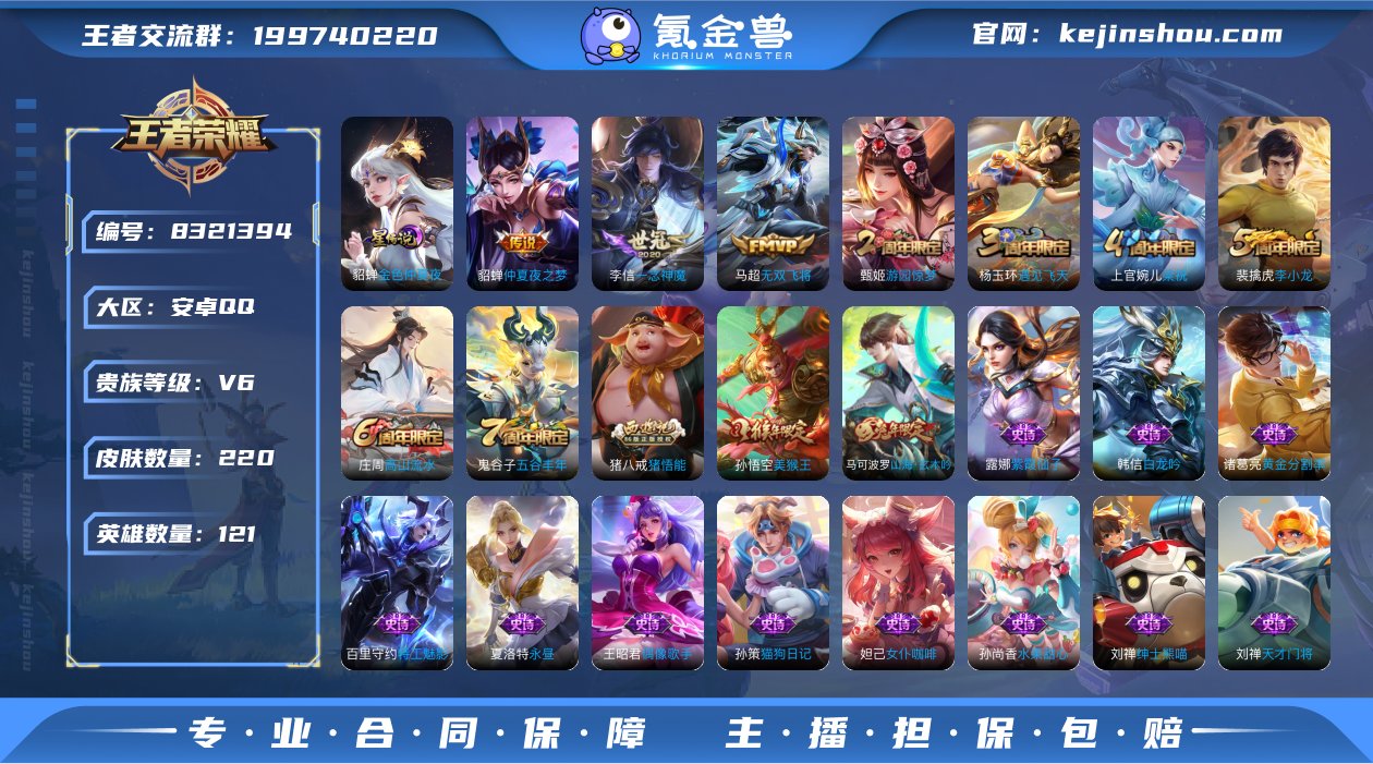 可二次【220皮肤3传说1星元】安卓QQ-...