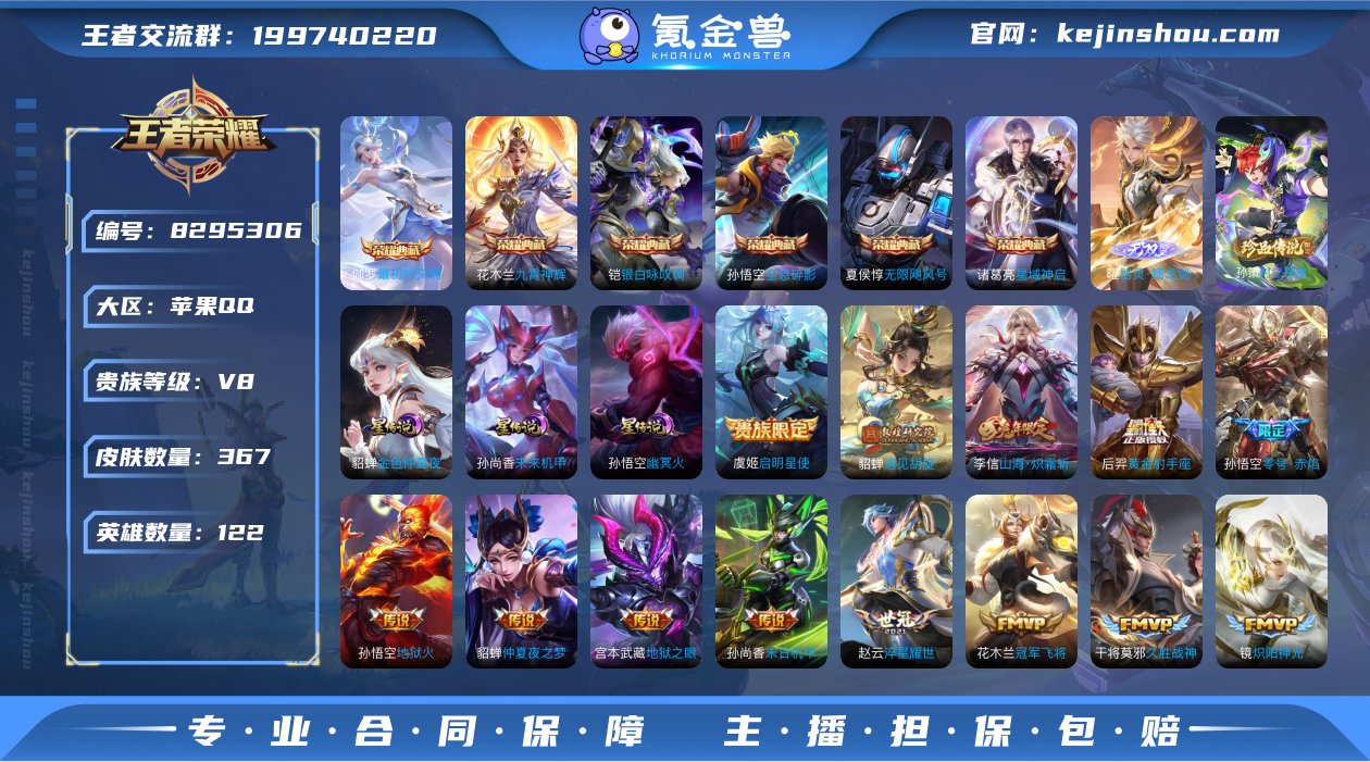 【商品标题】：苹果Q-V8-至尊星耀I段位...
