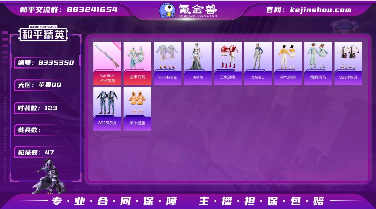 1粉装 1特效枪 可二次 热门装扮：金丰海...