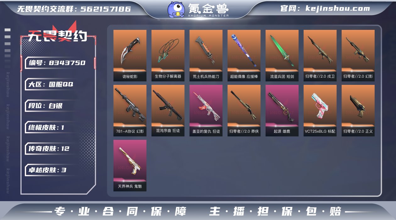 实名: 不可修改 皮肤资产价值: 2146...