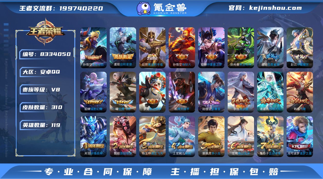 实名: 可修改 贵族等级: V8 英雄数:...