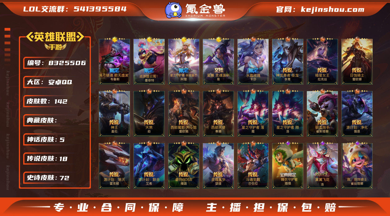 实名: 可修改 皮肤数: 142 神话皮肤...