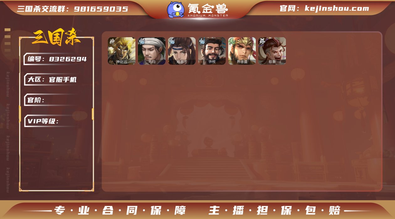 SGS1430 VIP10级  二等骠骑将...