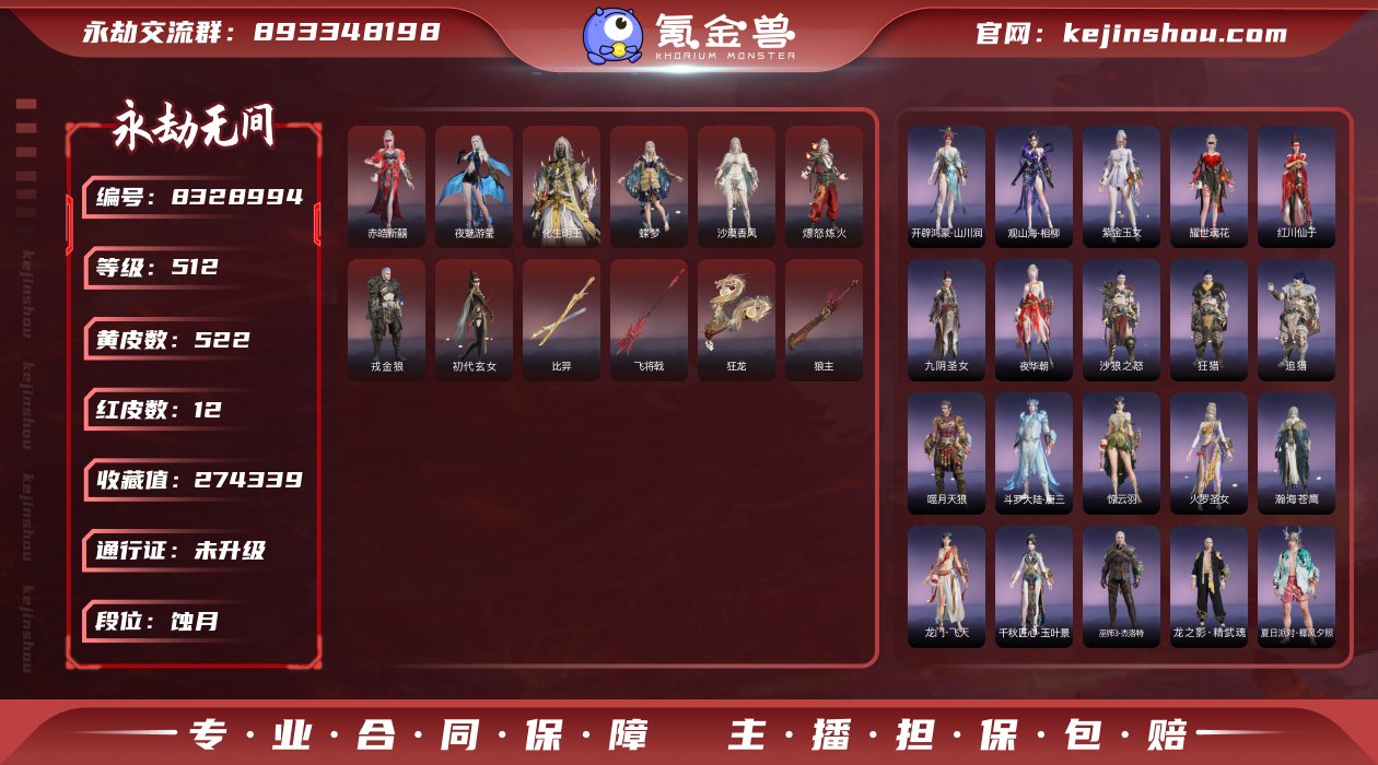 换绑冷却: 无冷却 网易支付状态: 可注销...