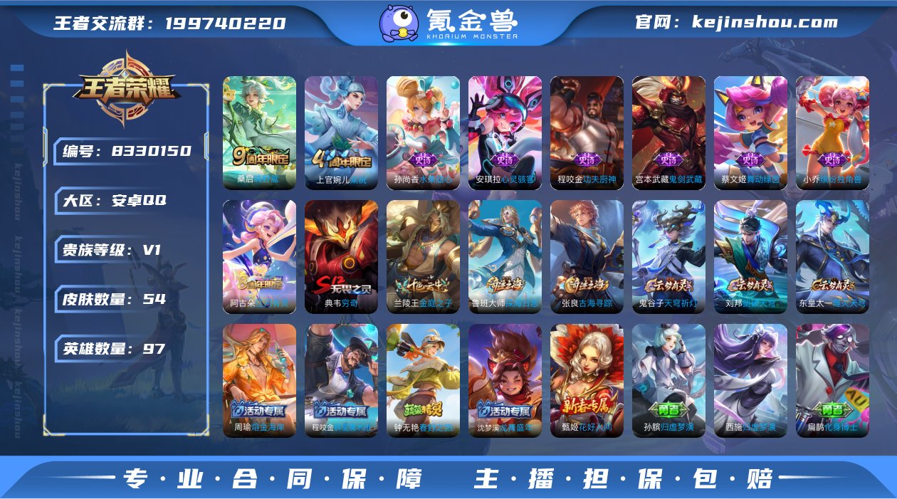 V1 1传说 97英雄 54皮肤 可修改实...