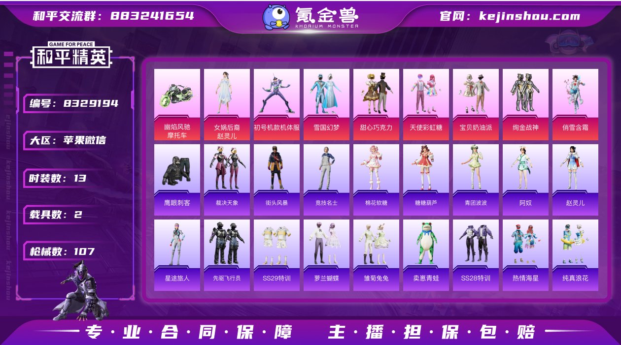 苹果微信-5王牌印记-有战神框-9粉装-1...