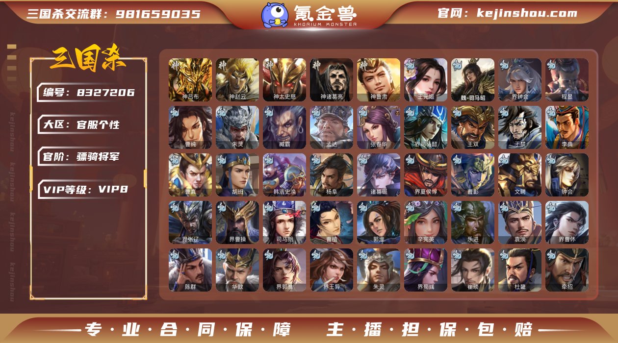 官阶: 骠骑将军 神将: 神吕布,神太史慈...