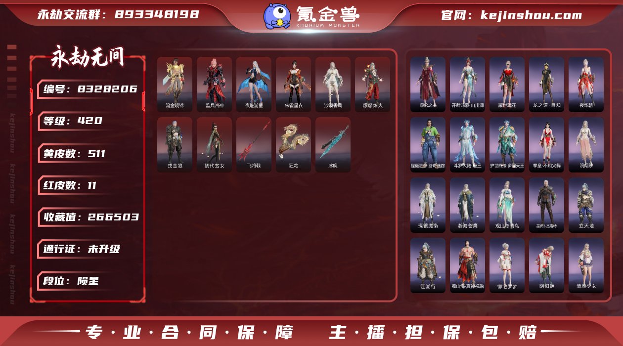 换绑冷却: 无冷却 网易支付状态: 可注销...