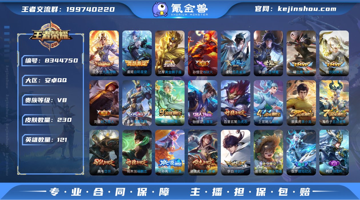 230皮肤1典藏12传说 九霄神辉 至尊宝...