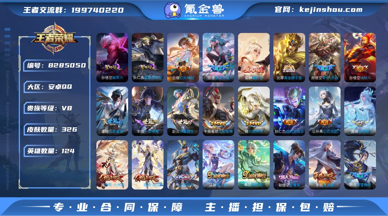 V8 弑枪猎影 幻阙歌 怪盗基德 326皮...