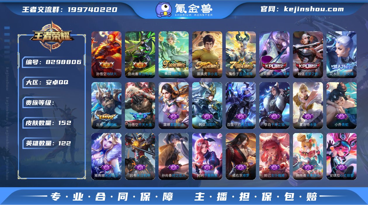lm【齐天大圣 怒海麟威】5传说 152皮...