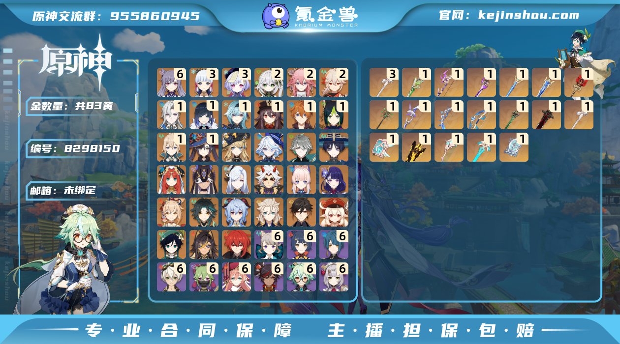 83黄！1命龙王，3+1绫华，2命草神，2...