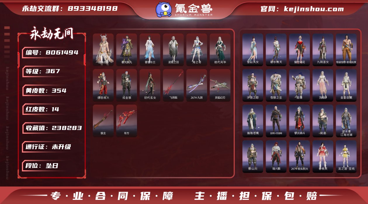 换绑冷却: 无冷却 网易支付状态: 可注销...