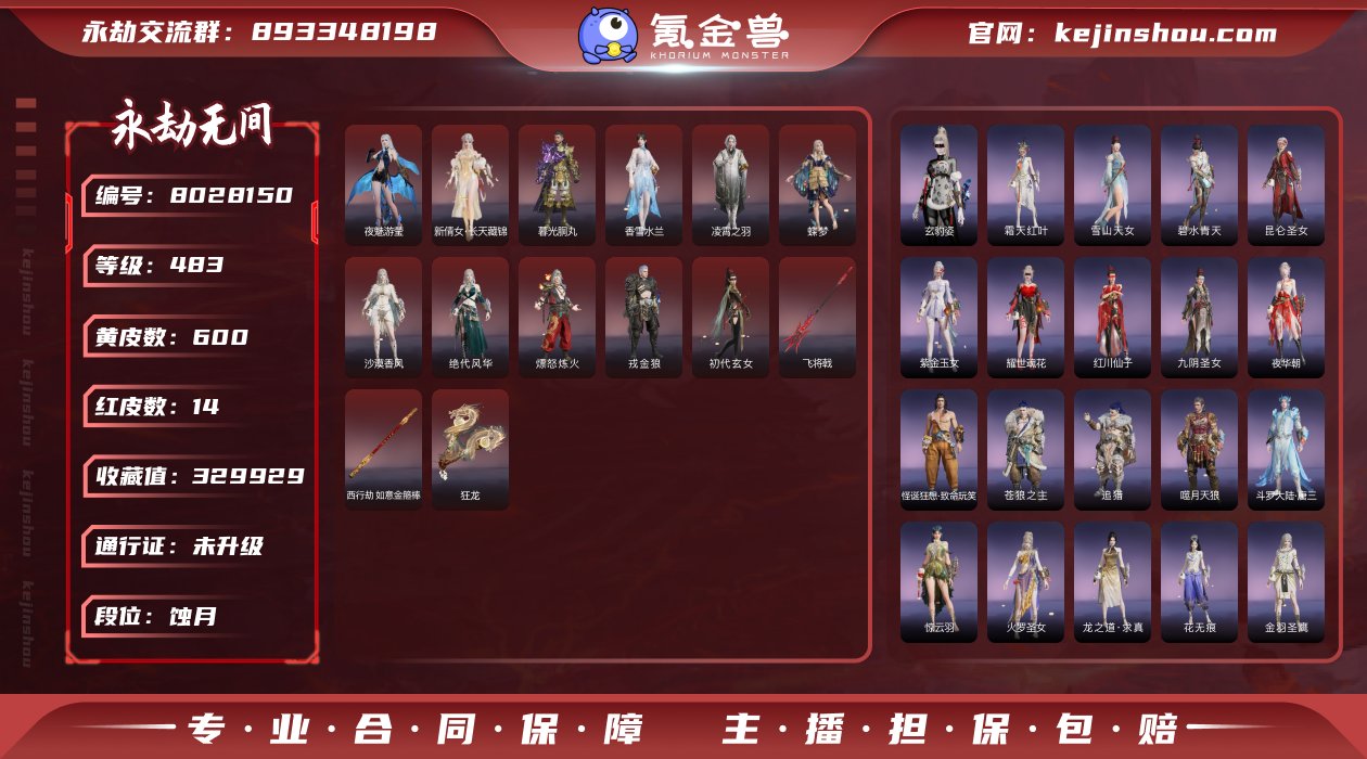 换绑冷却: 有冷却 网易支付状态: 不可注...