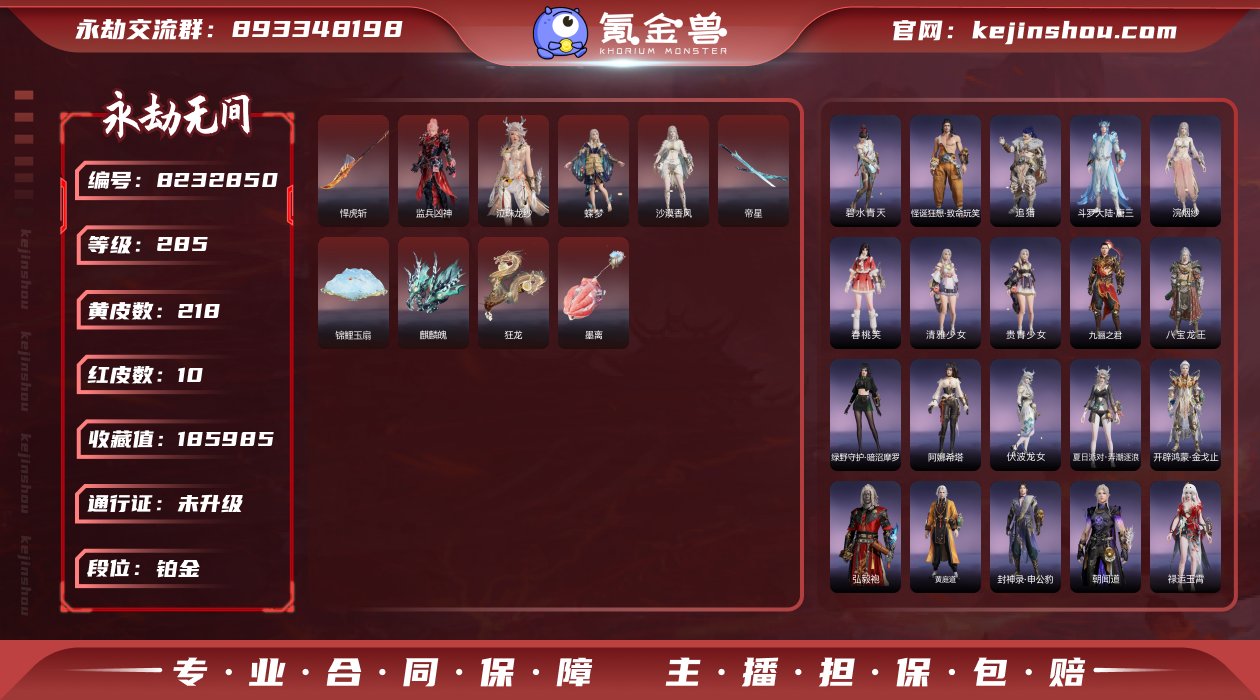 换绑冷却: 无冷却 网易支付状态: 未注册...