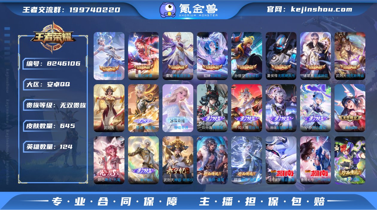 实名: 可修改 贵族等级: 无双贵族 英雄...