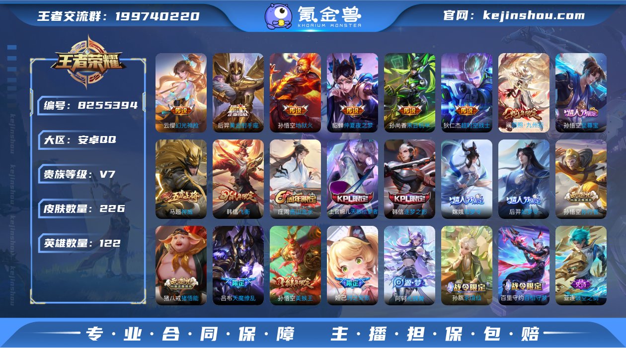 差几十v8 至尊宝 孙行者 神威 天魔缭乱...