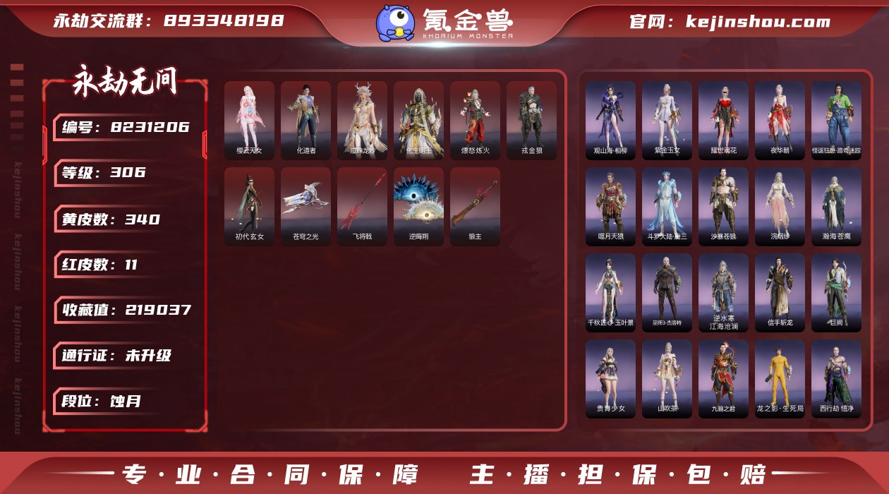 换绑冷却: 无冷却 网易支付状态: 未注册...