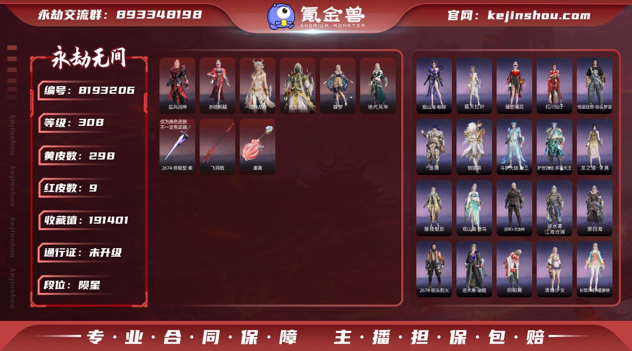 换绑冷却: 无冷却 网易支付状态: 未注册...