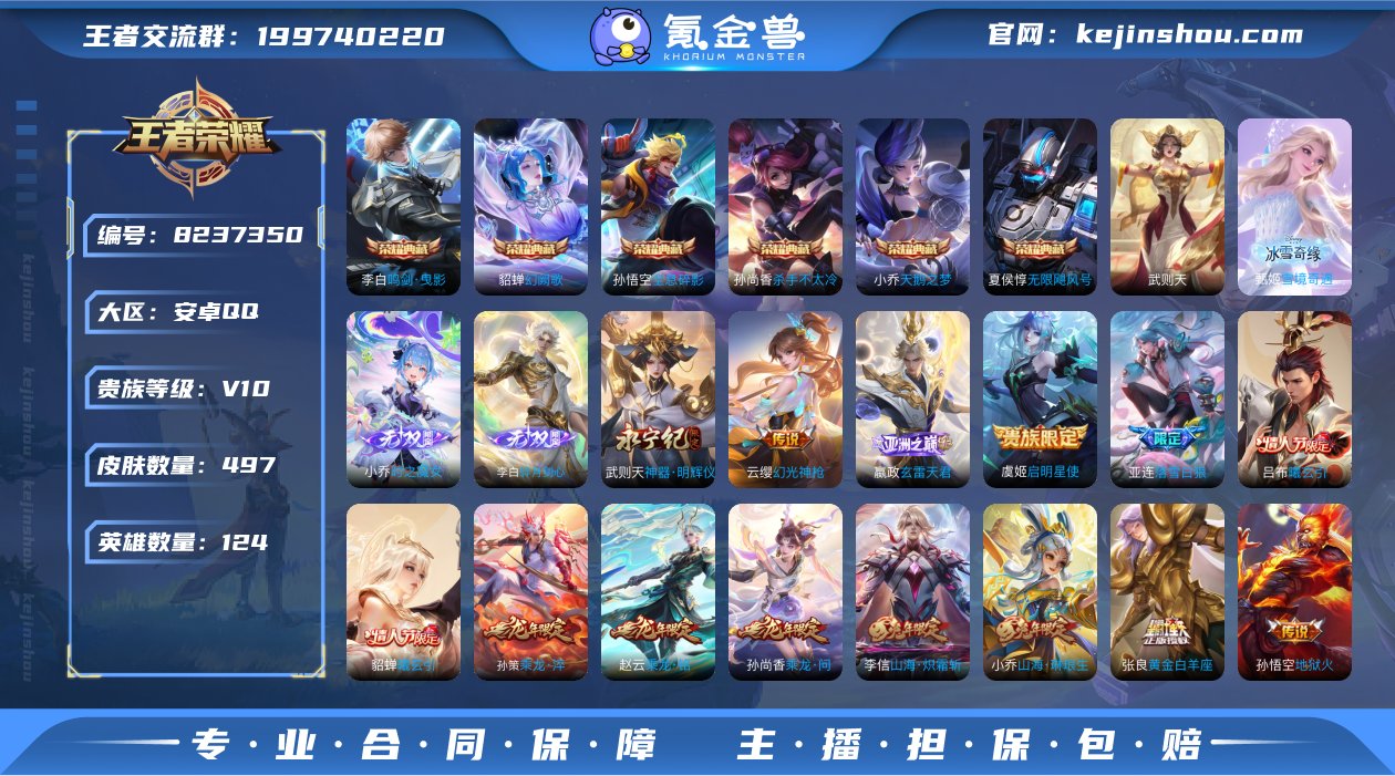 实名: 可修改 贵族等级: V10 英雄数...