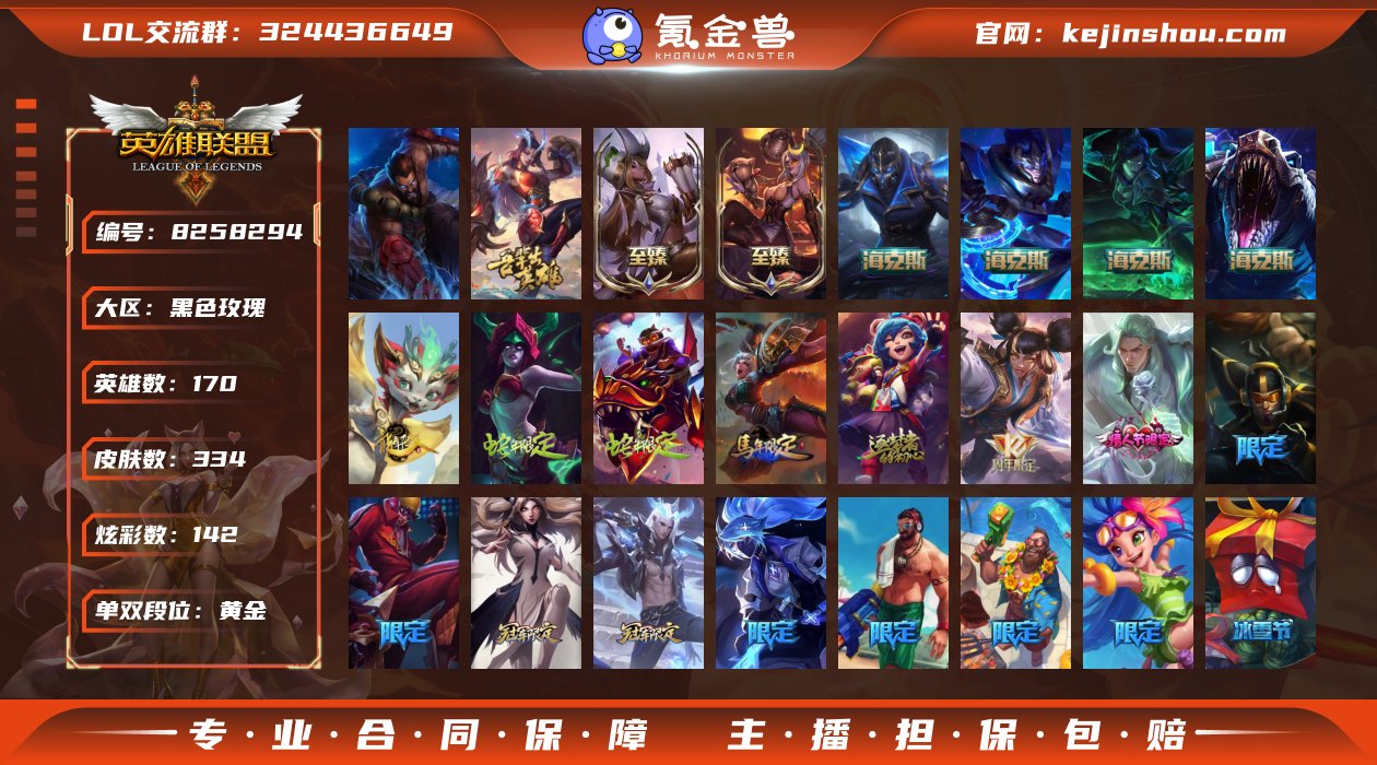 【商品标题】：未定级段位-170英雄-33...