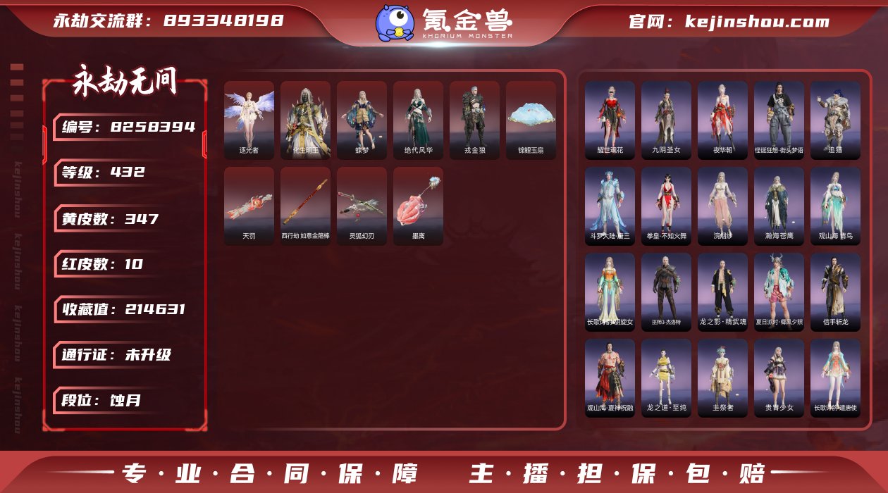 换绑冷却: 无冷却 网易支付状态: 未注册...