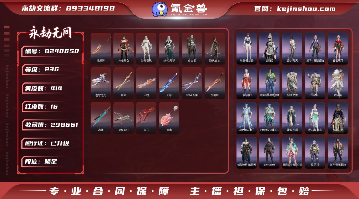 换绑冷却: 无冷却 网易支付状态: 未注册...