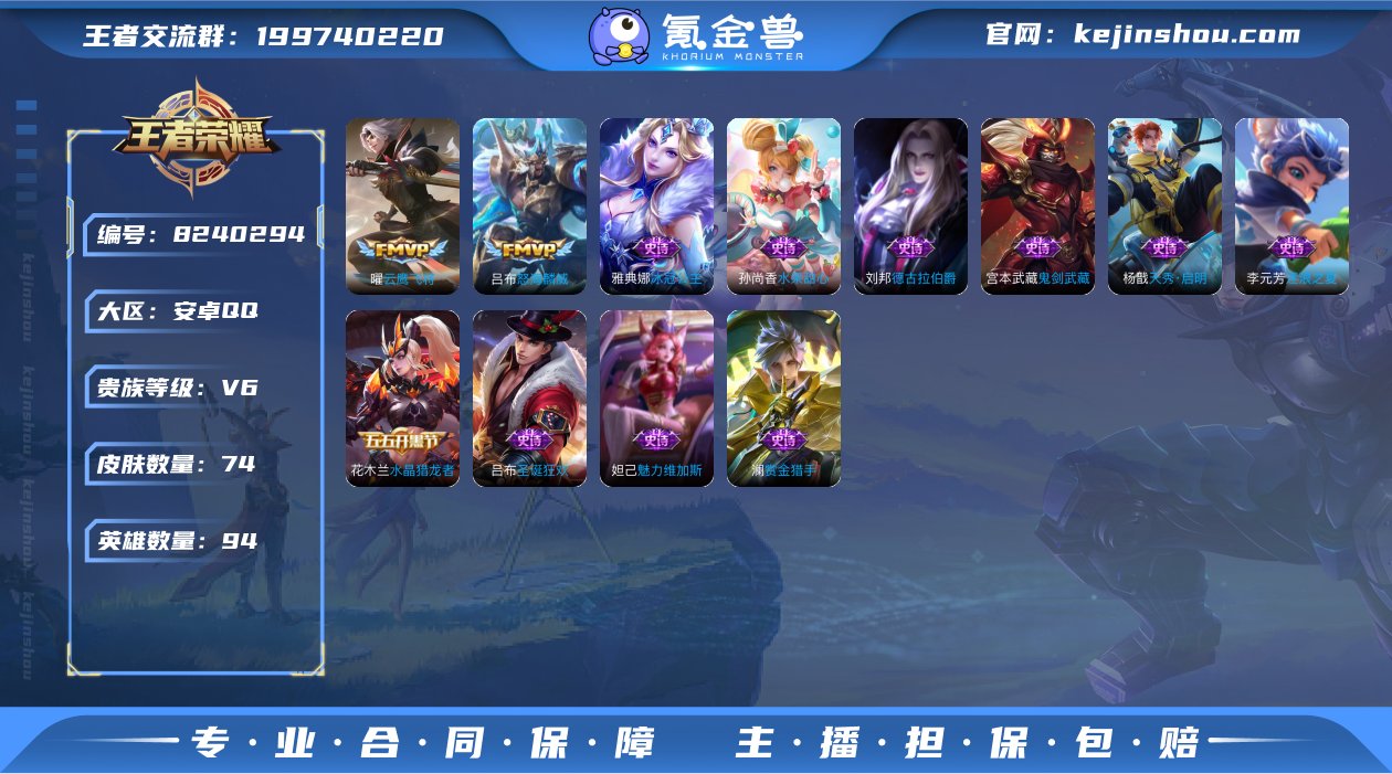 WZ387713|手Q安卓 94英雄 74...