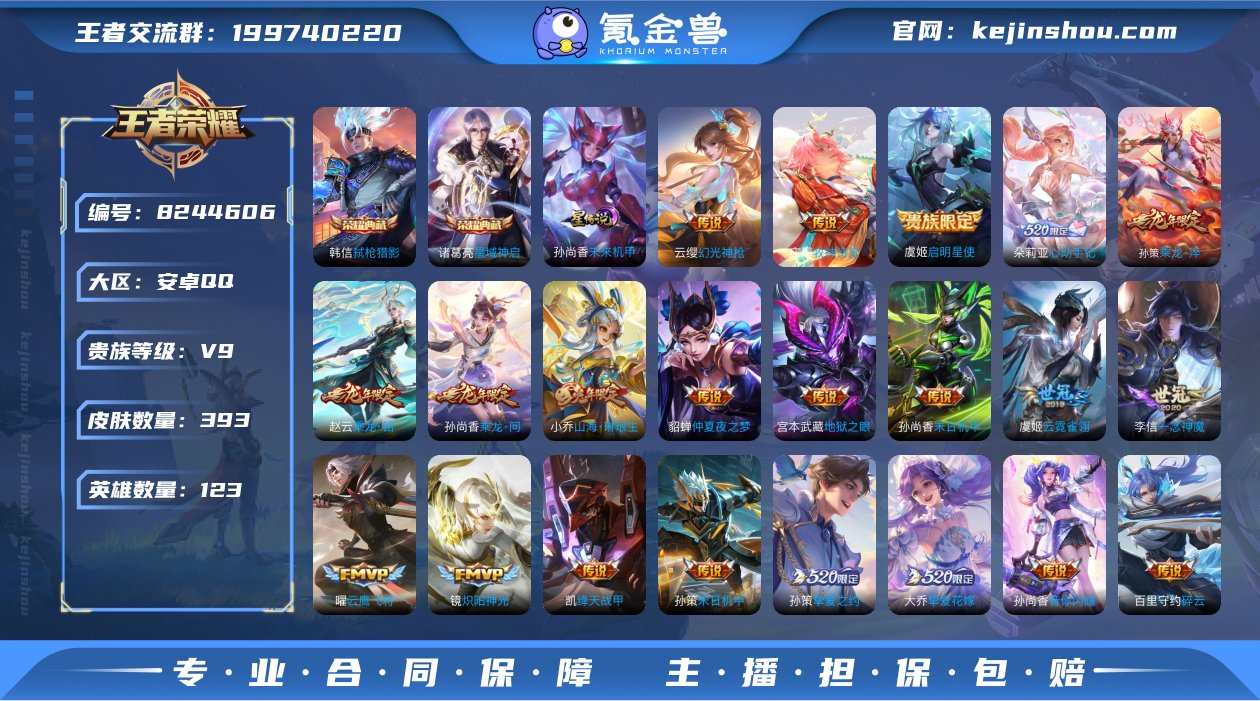 【连体号37传说393皮肤2水晶1星元带和...