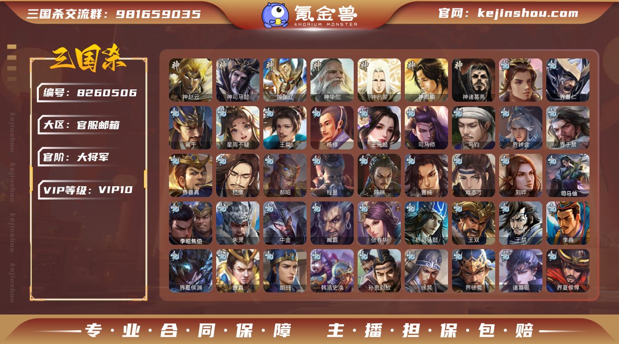 官阶: 大将军 神将: 神司马懿,神张辽,...