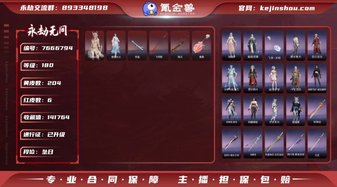 红武性价比号！！珥冰+神君+勾玉！！【网易...