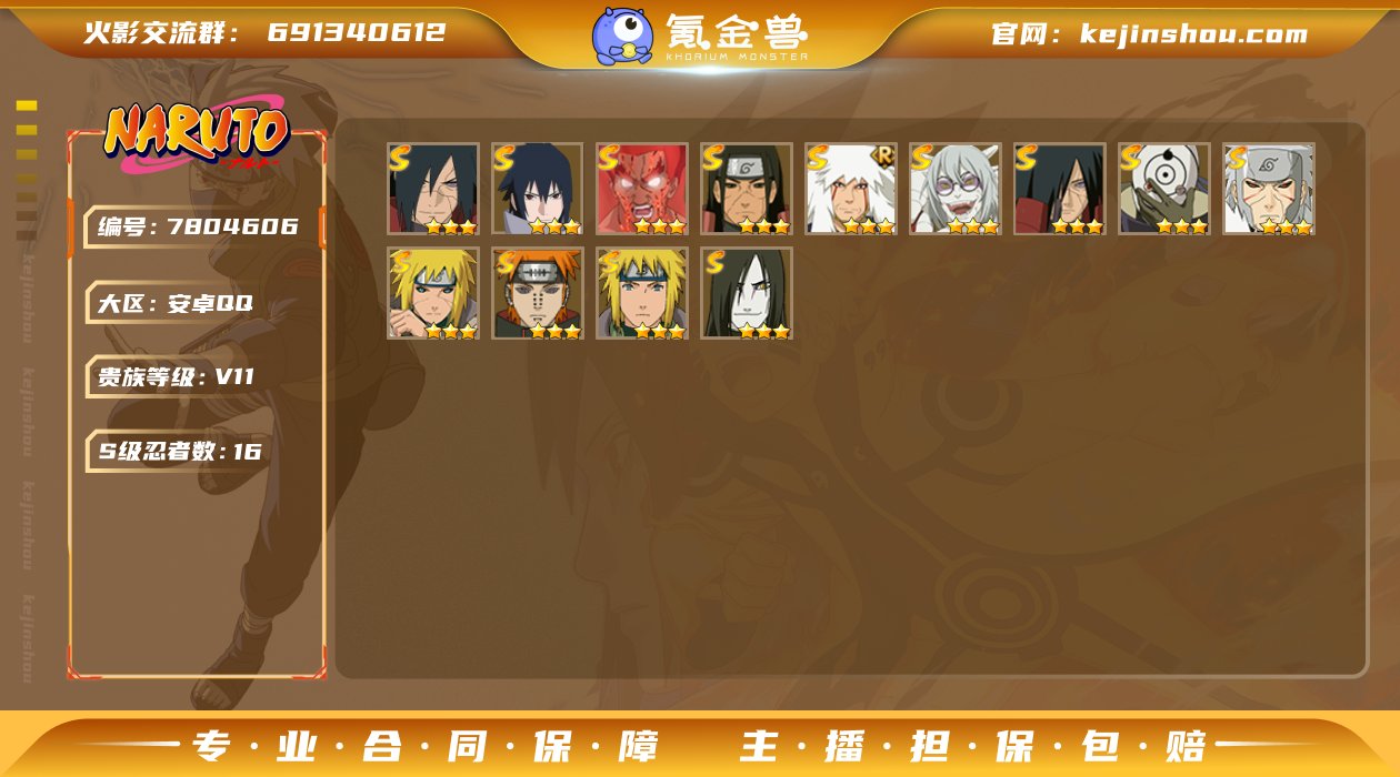 16s 4免费 2t0 白面具 须佐卡卡西...