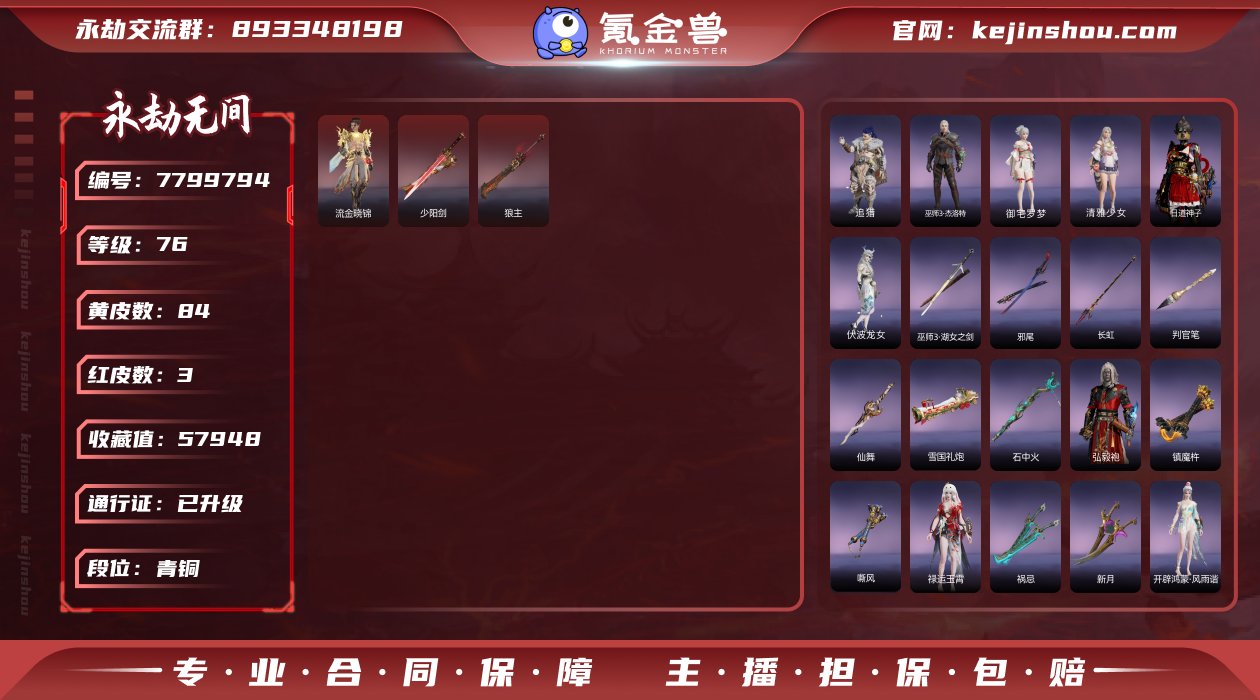 换绑冷却: 无冷却 网易支付状态: 未注册...