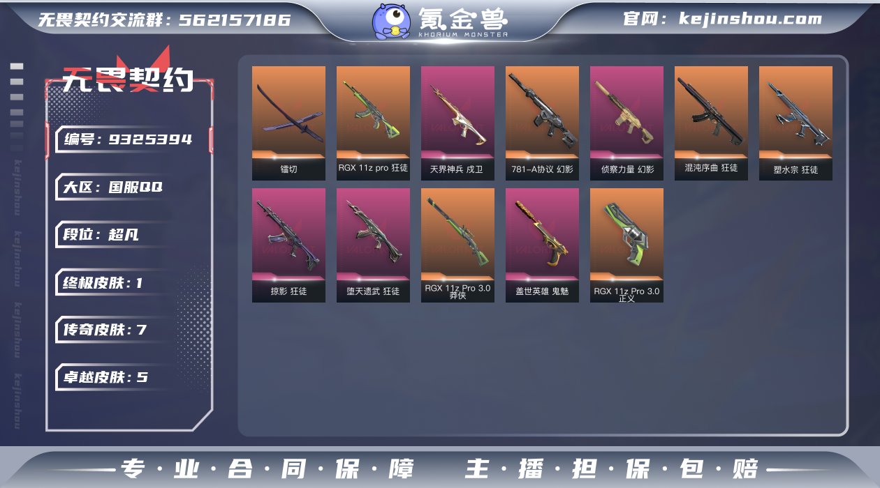 实名: 可修改 皮肤资产价值: 20070...