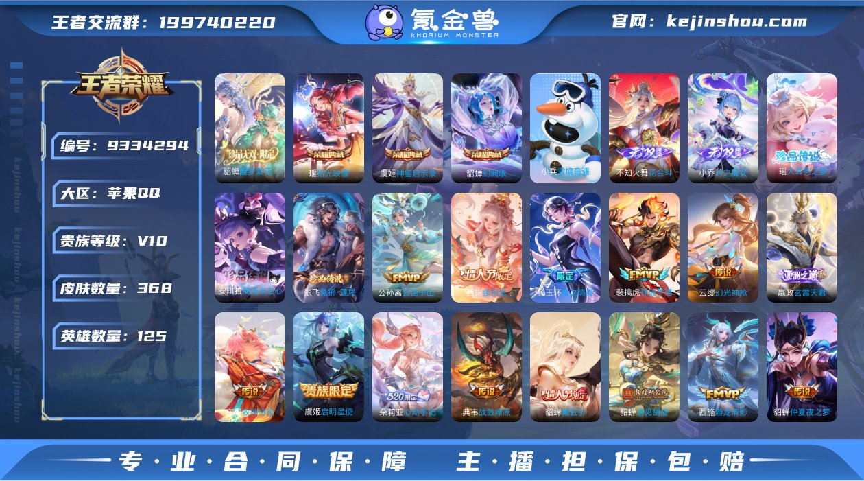 实名: 可修改 贵族等级: V10 英雄数...
