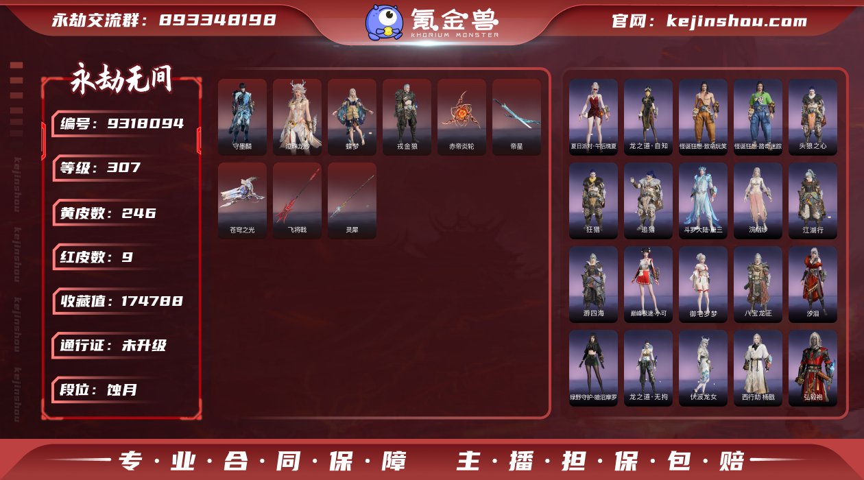 【红武】：灵犀(长枪皮肤),飞将戟(斩马刀...