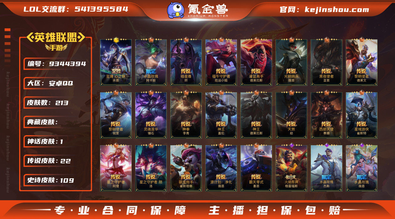 实名: 可修改 皮肤数: 213 神话皮肤...