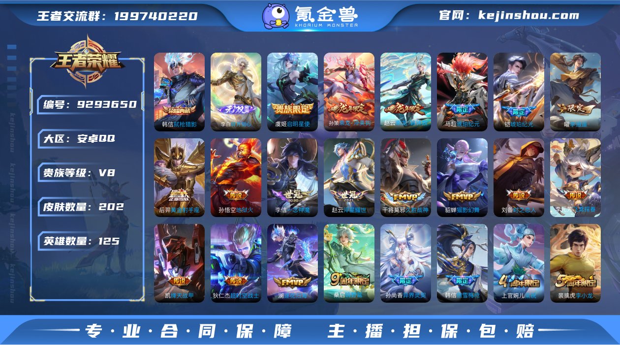 安卓Q-【可二次】-英雄数量:125-皮肤...