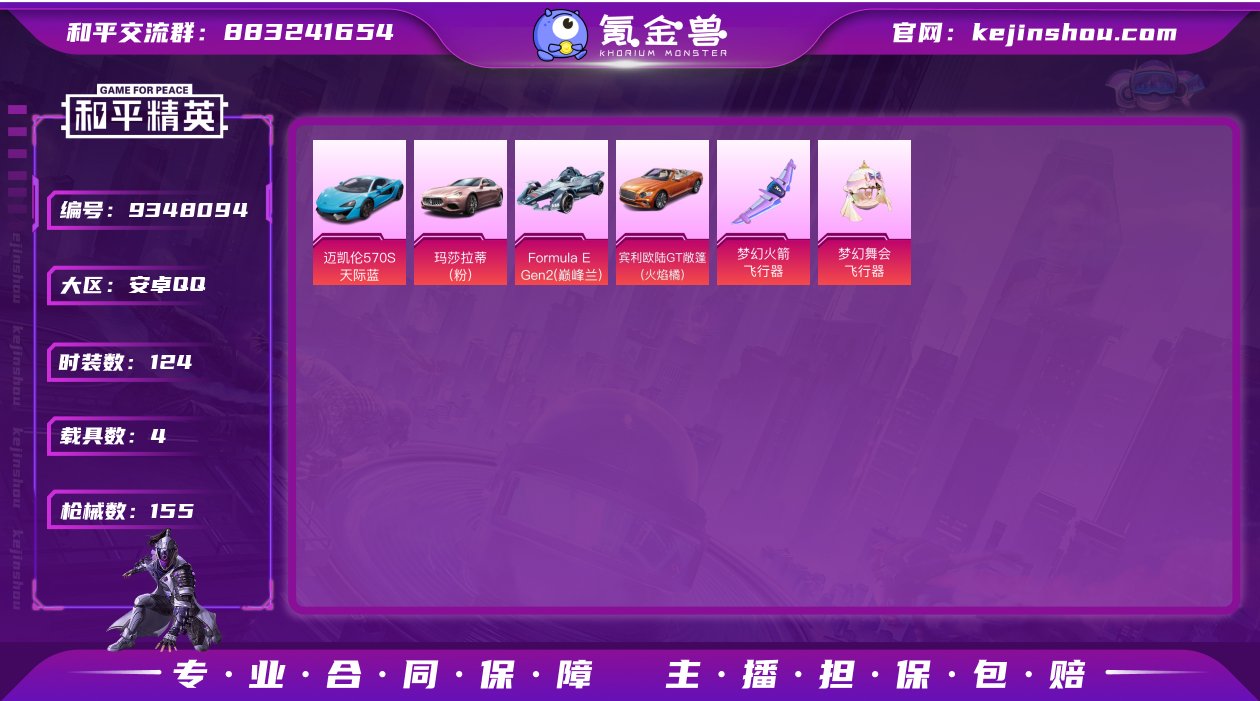 可二次【女号梦幻火箭13粉装4载具4特效枪...