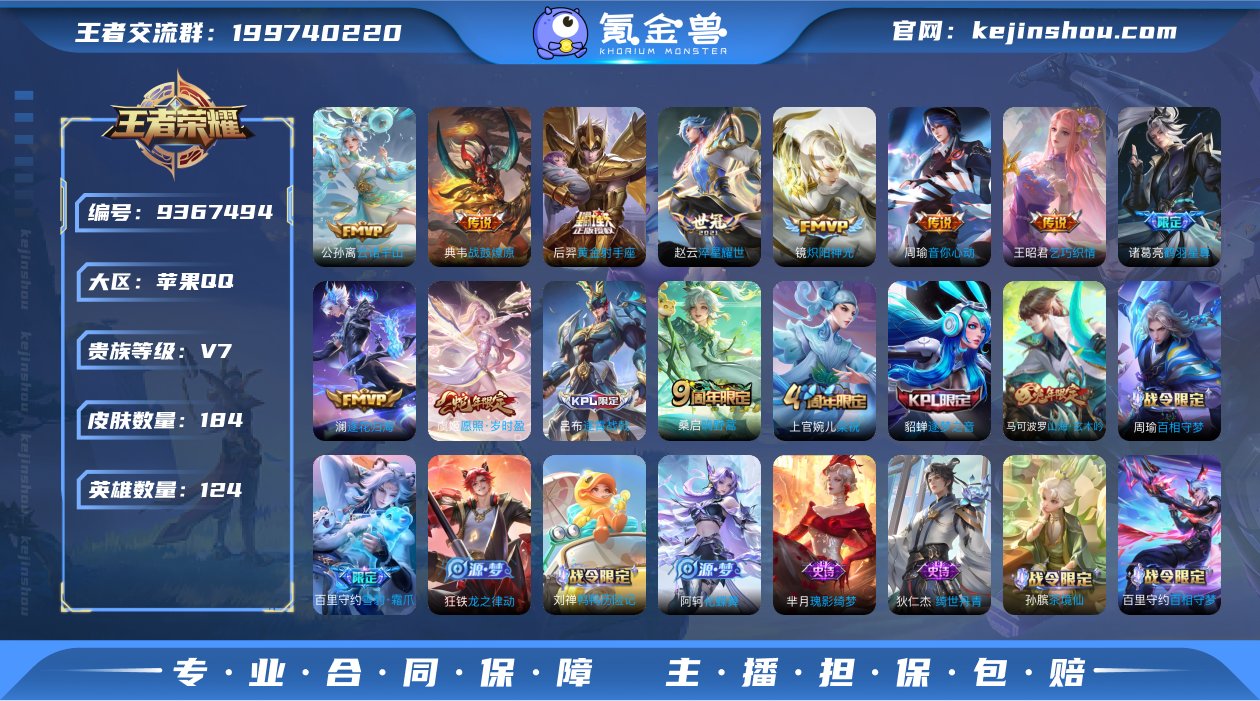 IOS 可改实名 184皮1典藏4珍品11...