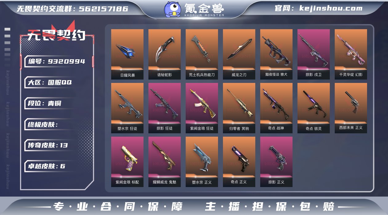 段位: 青铜 近战武器皮肤: 威龙之刃,荒...